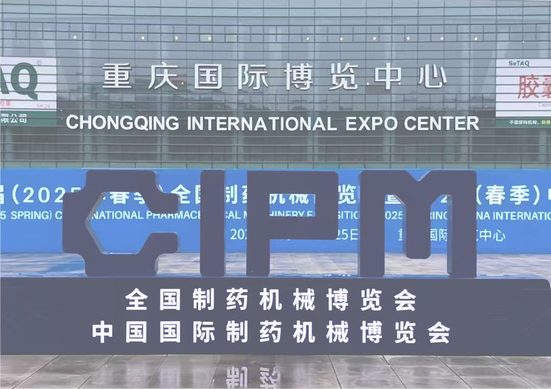 66屆全國(guó)藥機(jī)展，昆山超聲亮相重慶