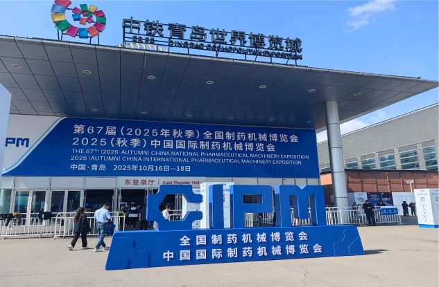 2025年秋季藥機(jī)博覽會(huì)圓滿(mǎn)落幕，全新超聲波清洗機(jī)亮相藥機(jī)展！